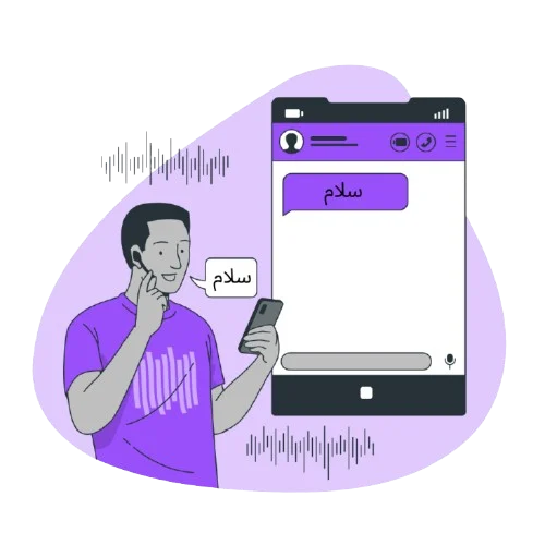 Illustration of a man saying "سلام" into his phone, with the spoken word transcribed as text in a messaging app, representing speech-to-text technology in Persian